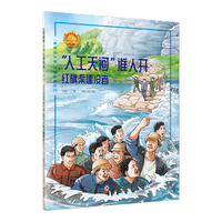 “人工天河”谁人开——红旗渠建设者 中小学生课外阅读