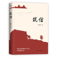 筑信