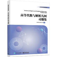 高等代数与解析几何习题集