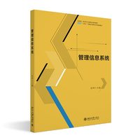 管理信息系统