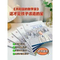 共和国的数学家·许宝騄（青少版）