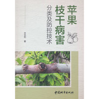 苹果枝干病害分类及防控技术