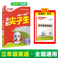 2025万唯小白鸥三年级英语每日一刻钟冲刺尖子生专项训练题库