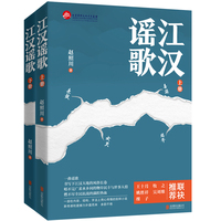 江汉谣歌（全两册）