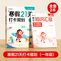 【时光学】寒假21天打卡规划2025新版 小学寒假作业一二年级上册三四五六年级全套人教版语文数学英语下册寒假衔接教材预复习一本通