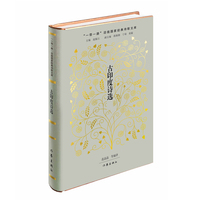 古印度诗选：“一带一路”沿线国家经典诗歌文库，集吠陀、史诗、佛典、古典梵语诗歌于一书