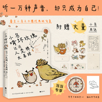 小鸟啃坏玫瑰还说人类脾气太暴躁(毒舌小鸟王尔德经典短句集。听一万种声音,却只成为自己!)