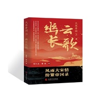大宋帝国.3,幽云长歌
