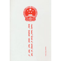 中华人民共和国科学技术进步法（蒙文）