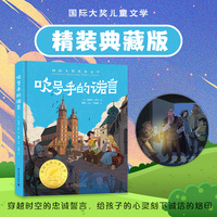 吹号手的诺言 国际大奖儿童文学系列