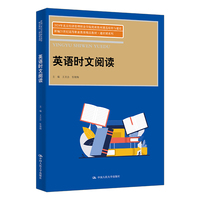 英语时文阅读（新编21世纪高等职业教育精品教材·通识课系列）