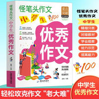 中学生优秀作文 初中生优秀作文一本全中考优秀作文初中七八九年级作文书大全 优秀满分作文精选 初中写作技巧作文素材