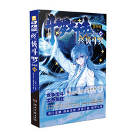 斗罗大陆第四部 终极斗罗漫画版39