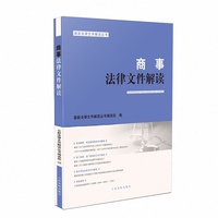 商事法律文件解读（2025年第11辑，总第251辑）