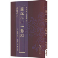 碧梧亭本图注八十一难经（中医图注善本两种）