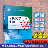 无机化学实验（李静）