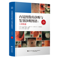 内镜图像的诊断与鉴别诊断图谱：上消化道（第3版）