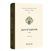北洋大学与近代中国（第3辑）