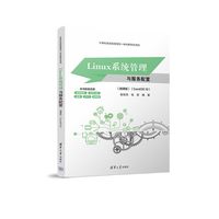 Linux系统管理与服务配置