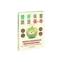 管好体重就是保命