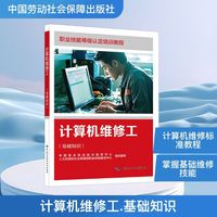 计算机维修工（基础知识）