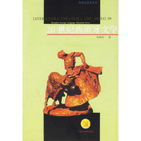 20世纪西班牙文学