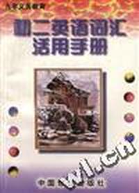 初二英语词汇活用手册
