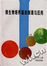 微生物培养基的制造与应用