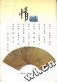 情词