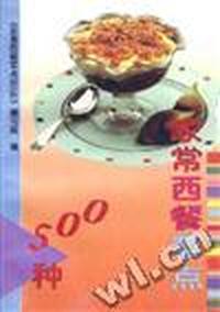 家常西餐菜点500种