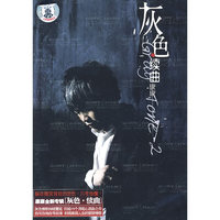 灰色续曲康康(CD)