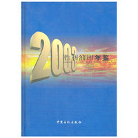 胜利油田年鉴:2003