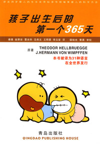 孩子出生后的第一个365天