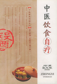 中医饮食自疗——中医家庭保健系列