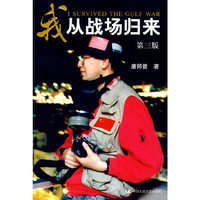 我从战场归来(第三版)