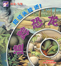 追踪恐龙——把镜头拉近！