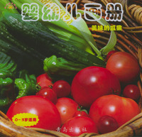 婴幼儿画册·美味的瓜果