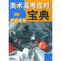 色彩器皿——美术高考应对宝典