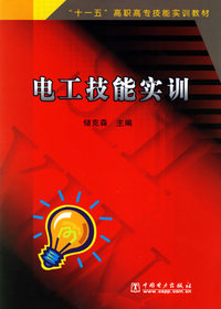 电工技能实训