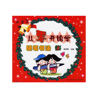 从零开始学硬笔书法（上下）