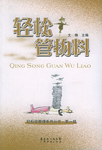 轻松管物料