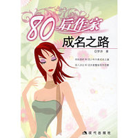 80后作家成名之路
