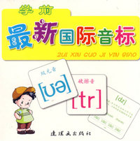 学前最新国际音标