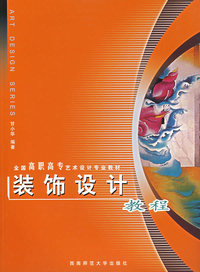 装饰设计教程