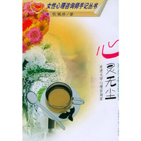 心灵无尘