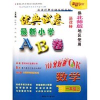 数学(1上供北师版地区使用新课标)/优典试卷最新初中AB卷