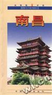 自助旅游手册:南昌