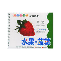 水果蔬菜(双语启蒙)/宝宝的世界