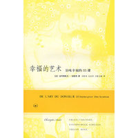 幸福的艺术