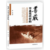 尊严不是无代价的